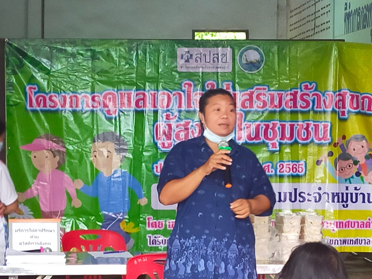 โครงการดูแลเอาใจใส่เสริมสร้างสุขภาพผู้สูงวัยในชุมชน (บ้านสันกำแพง หมู่ที่ 7)